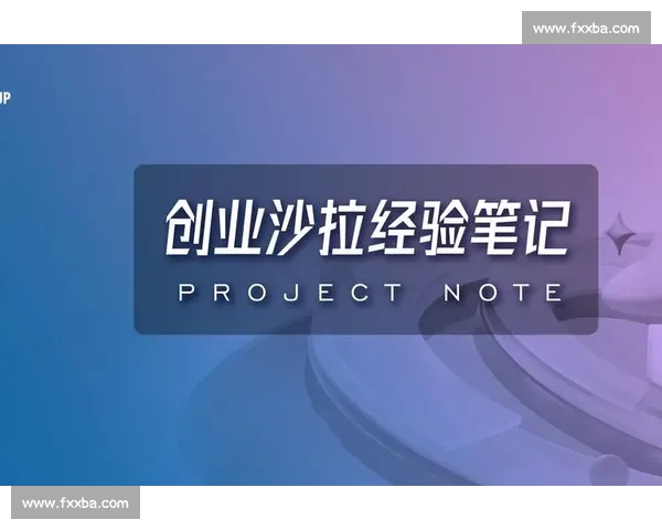 聚焦准比赛战略布局与全方位竞技准备推动赛事成功的关键因素分析